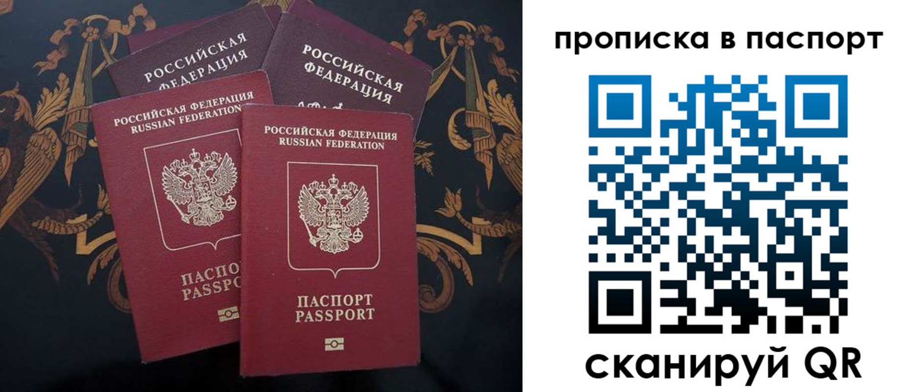 прописка паспорт в Рыбном