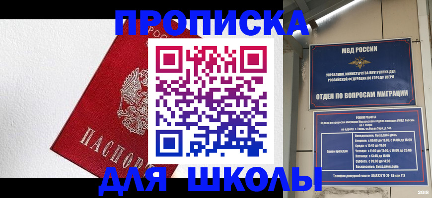 прописка ребенка в Рыбном