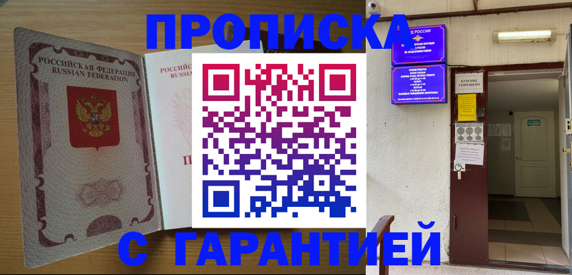 прописка иностранных граждан в Рыбном