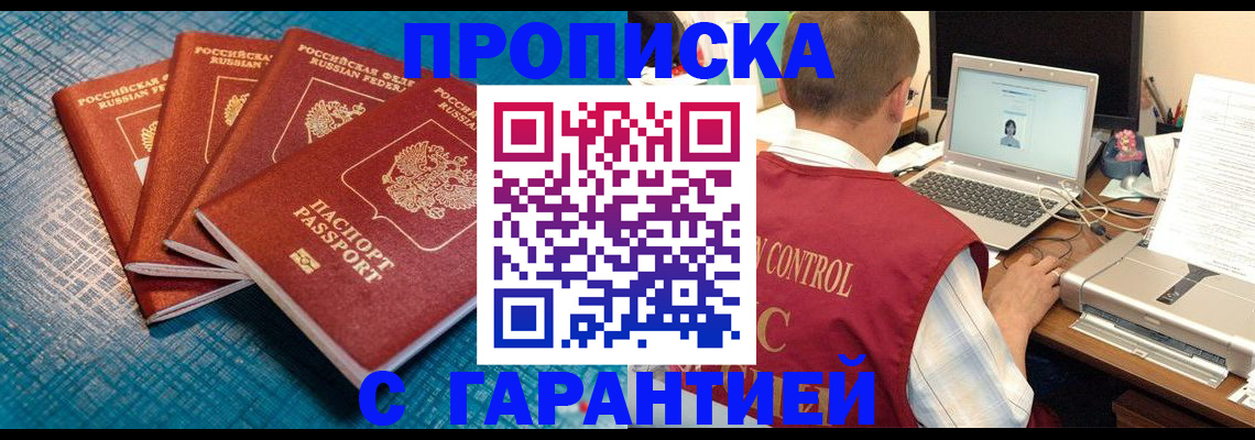 прописка иностранных граждан в Рыбном