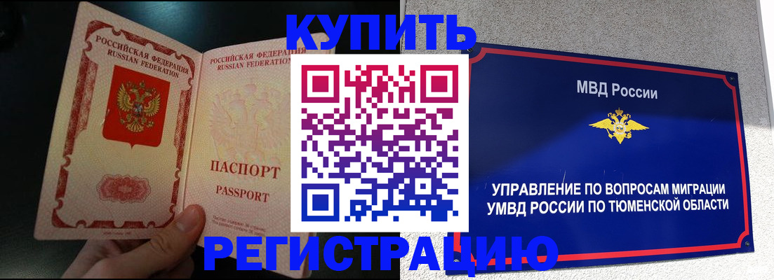 временная регистрация 2025 в Рыбном